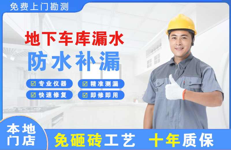 寻乌地下车库漏水维修